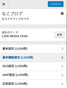 【WordPress】LION MEDIA(ライオンメディア)テーマをもっと使いやすくカスタマイズする（初級編）