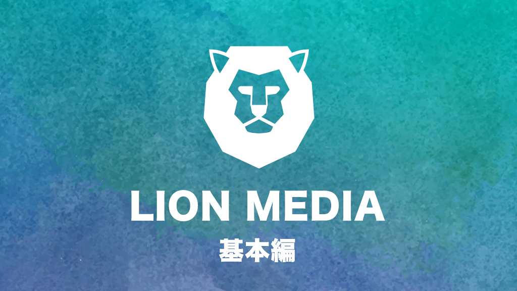 【WordPress】LION MEDIA(ライオンメディア)テーマで広告エリアの背景模様を削除する方法