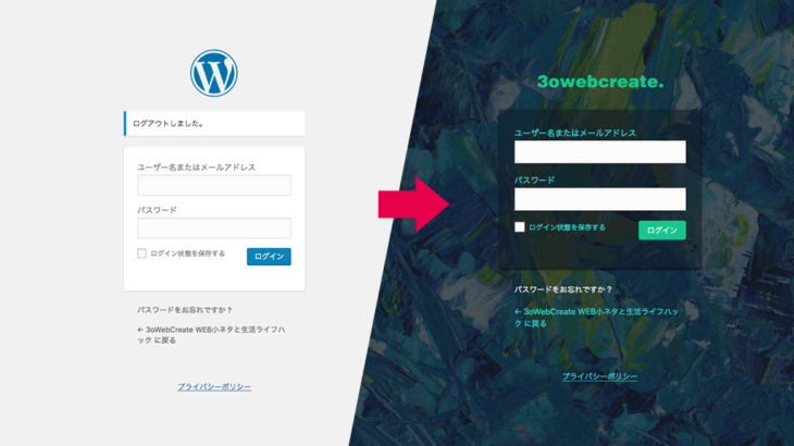 Wordpress ワードプレス のログイン画面をデザイン変更しよう ロゴ 背景等コピペできる変更箇所別サンプルコード ナコさんのブログ Nako Log