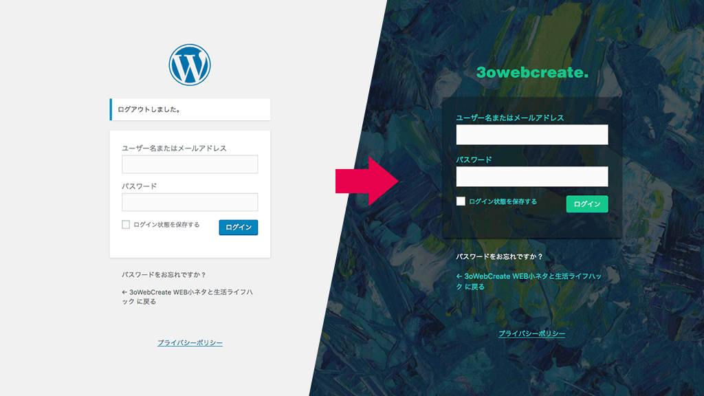 WordPress(ワードプレス)のログイン画面をデザイン変更しよう！ロゴ・背景等コピペできる変更箇所別サンプルコード