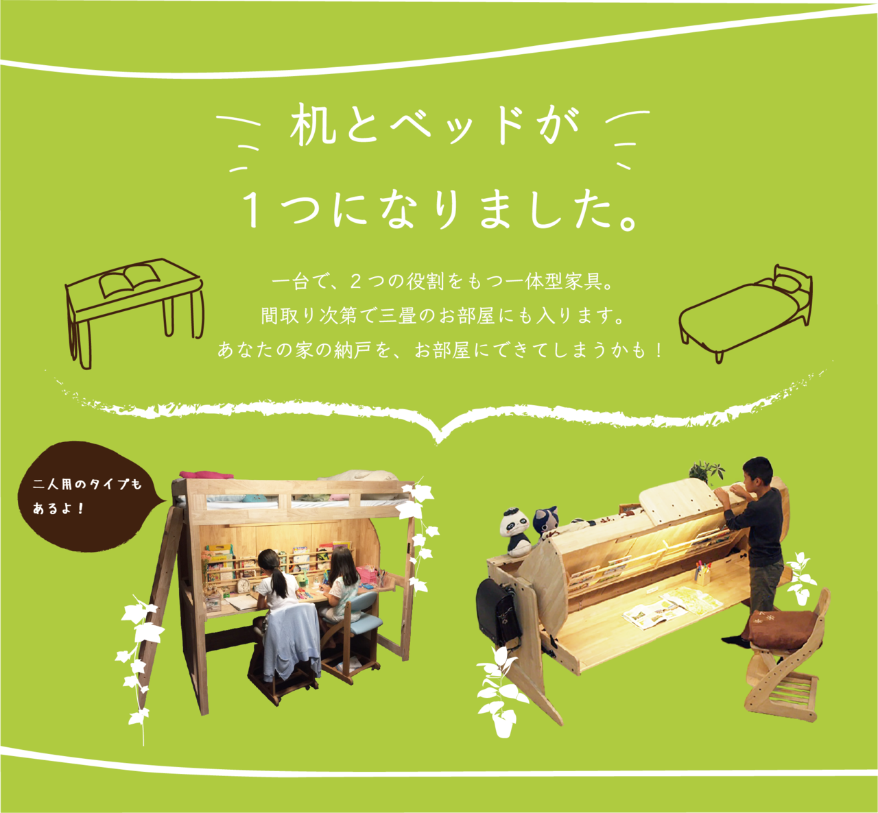 【リノキッズ】子ども用学習机付き二段ベッドを買って2年。使用感とカスタマイズ例