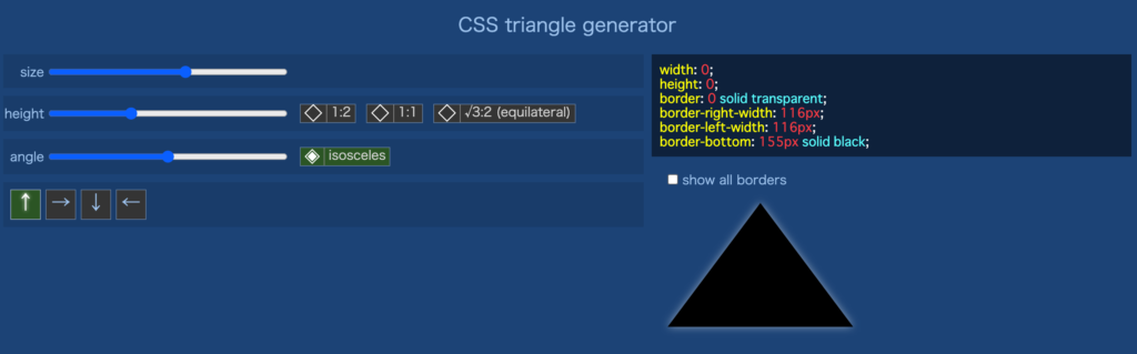 吹き出しやフローチャートで使える！CSSだけで三角形を作るジェネレーター５選